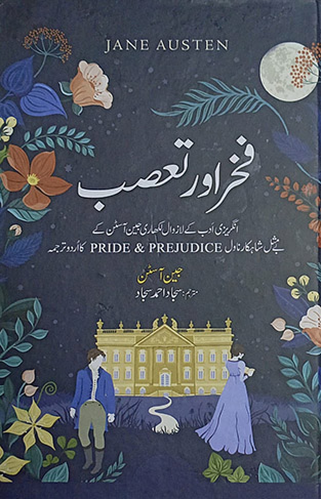 PRIDE  AND PREJUDICE HB